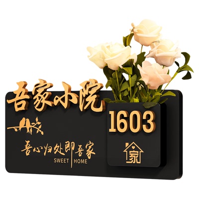 门牌号码牌家用回家仪式感装饰