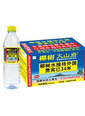 椰树火山岩饮用天然弱碱性含锶矿泉水542ml*24瓶饮用水海南特产
