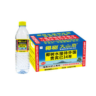 椰树火山岩饮用天然弱碱性含锶矿泉水542ml*24瓶饮用水海南特产