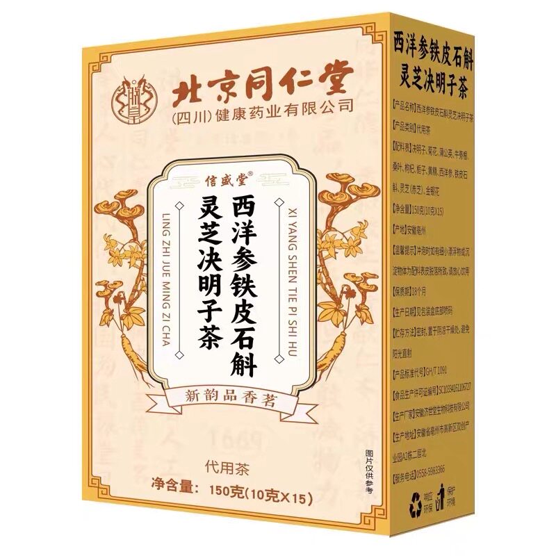 西洋参铁皮石斛灵芝决明子茶熬夜