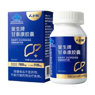 人之初护肝片叟生牌甘泰康胶囊含水飞蓟提取物