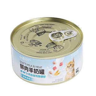 小冻猫幼猫罐头奶糕主食营养增肥湿粮猫咪零食罐奶昔鲜肉羊奶补水