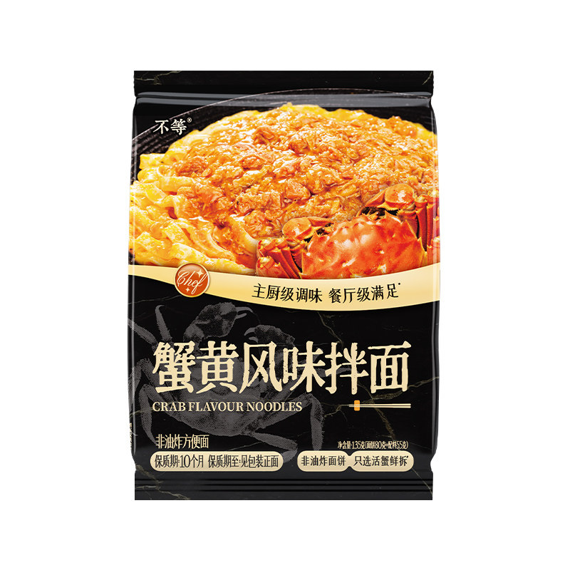 【不等】蟹黄拌面浓郁蟹黄正宗大闸蟹肉蟹粉蟹黄风味拌面速食夜宵