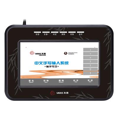 友基语音手写板电脑写字板键盘
