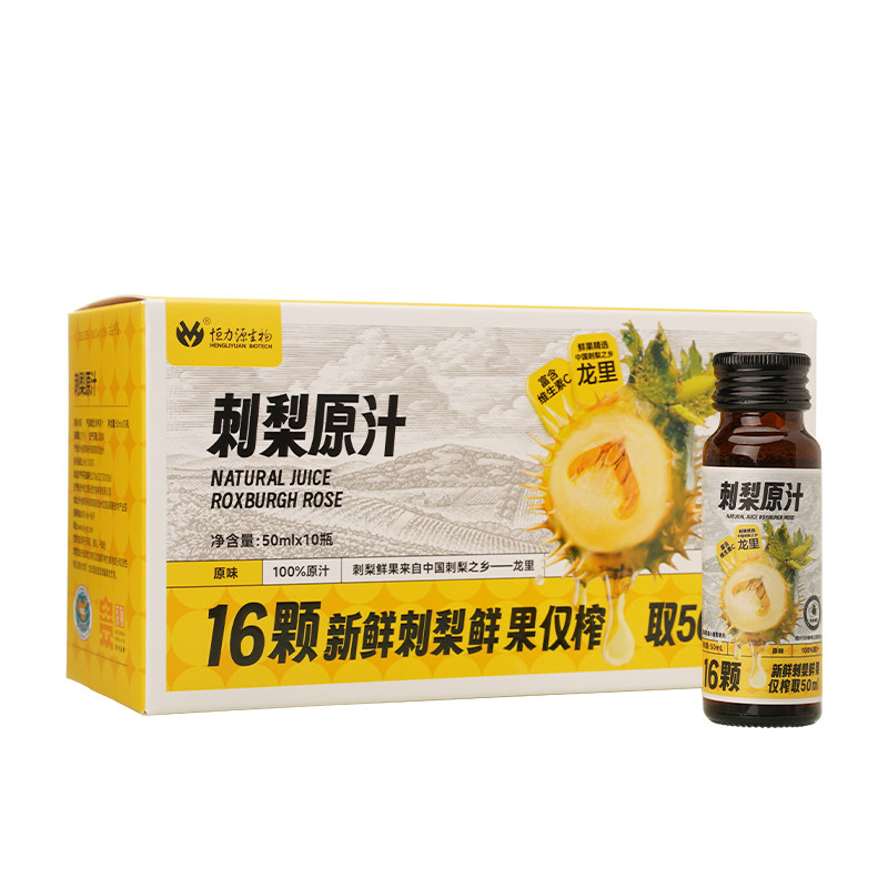恒力源100%有机刺梨原汁VC纯果汁