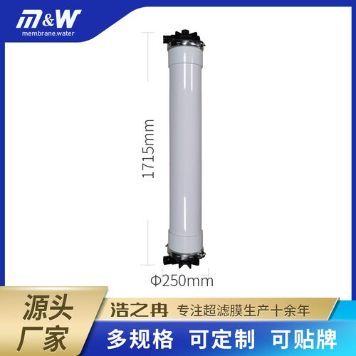 UF250 PVC 10寸中空纤维超滤膜 大型工业污水处理过滤膜组件内压