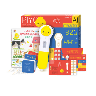 小鸡球球点读笔32G礼盒装1-5岁幼儿启智成长好礼PIYOPEN婴儿宝宝早教英语学习机0-4岁幼儿认知小百科点读绘本DolphinMedia旗舰店