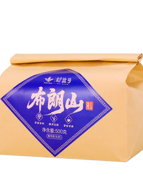 2022年布朗山普洱茶生散茶