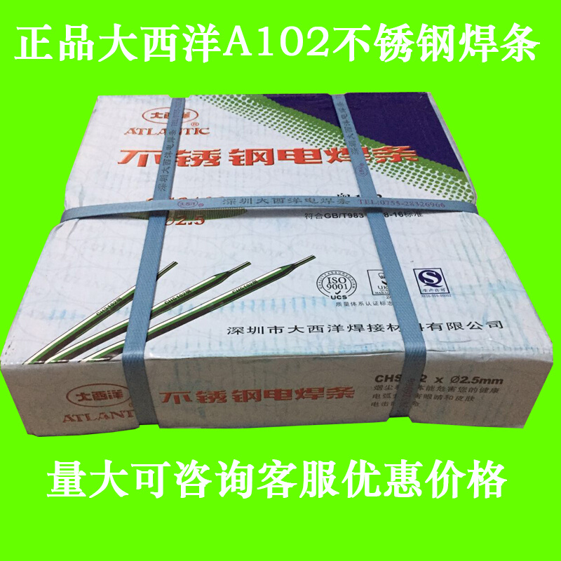 深圳CHSA102不锈钢焊条，电焊机用304/308电焊条只销广东-封面