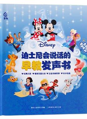 0-9岁宝宝的第一本早教发声书