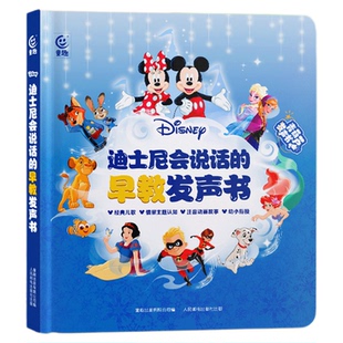 迪士尼会说话的早教发声书中英双语点读有声书2025年新款绘本0-3-6岁儿童英语早教启蒙认知数学拼音古诗儿歌幼儿宝宝睡前故事玩具