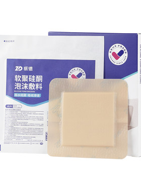 【发顺丰】振德泡沫敷料褥疮敷贴