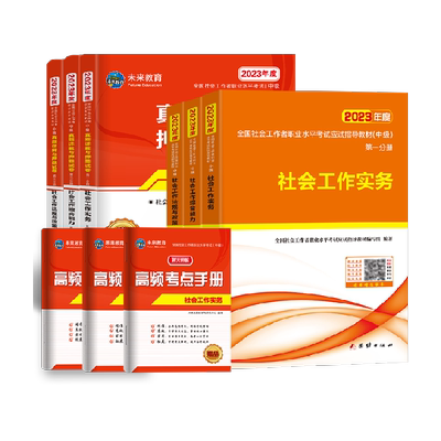 社工证中级考试教材备考2026