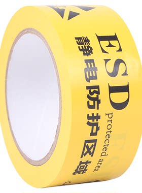 ESD防静电警示胶带绝缘耐磨