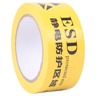 防静电警示地板胶带 车间防静电区域警示专用胶ESD静电防护工业防静电标识地标贴设备分区绝缘耐磨警示胶带