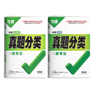 2026万唯中考生物地理初中会考真题分类卷1000题超详解复习资料书生地会考初一初二八年级下人教版初中生模拟试卷练习小四门必刷题