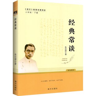 经典常谈和昆虫记八年级下册阅读名著正版原著完整版无删减人民教育出版社南方书目必读同步新教材课外书初二配套阅读朱自清法布尔