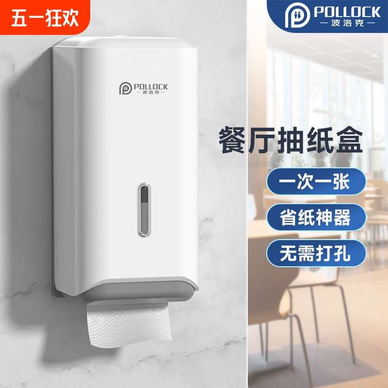 波洛克餐厅抽纸盒壁挂式擦手纸巾盒商用擦手纸盒餐巾纸盒饭店专用