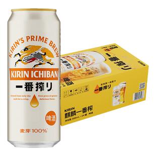 【日本风味】麒麟/Kirin啤酒500ml*24罐一番榨整箱【天天满减】