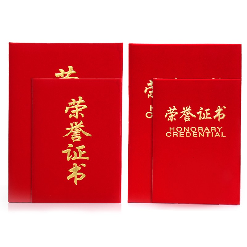 绒面荣誉证书外壳套柯恩批发