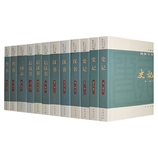 中华书局正版二十四史63册点校本全套 中国通史史记汉书历史类书籍正版原著无删减 凤凰新华书店旗舰店正版书籍