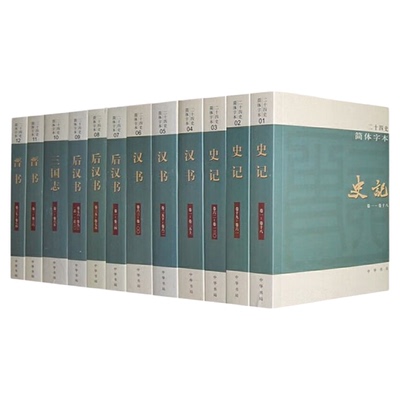 中华书局正版全套二十四史63册