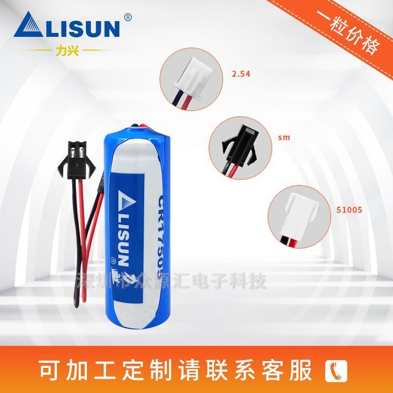 CR17505力兴锂猛电池3V流量计智能煤气水表仪器PLC工控设备电池组