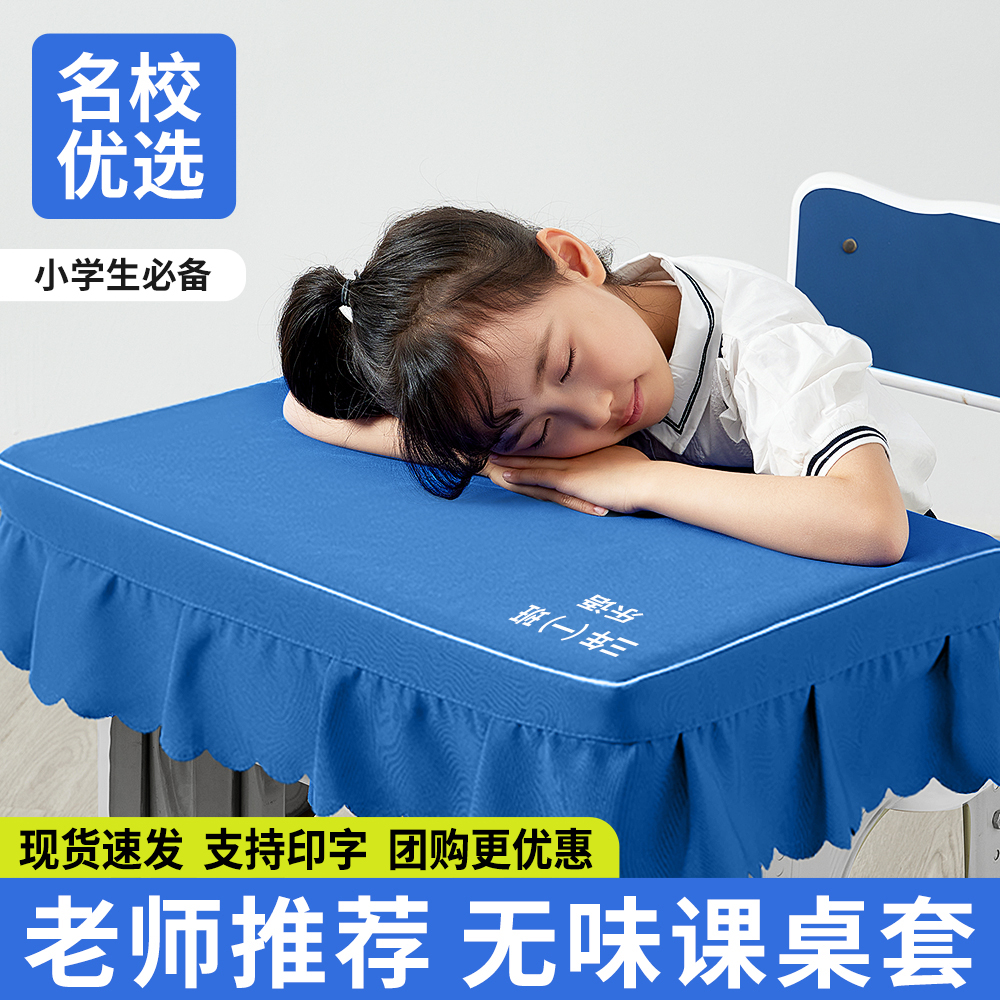 班级小学生课桌布2025新款书做桌罩初中生蓝色免洗加厚单人桌套C