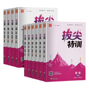 外研版英语同步练习册拔尖特训大试卷2025新版三年级四年级五六上下1起点3起点外延社小学英语听力阅读理解专项训练拔高特训书