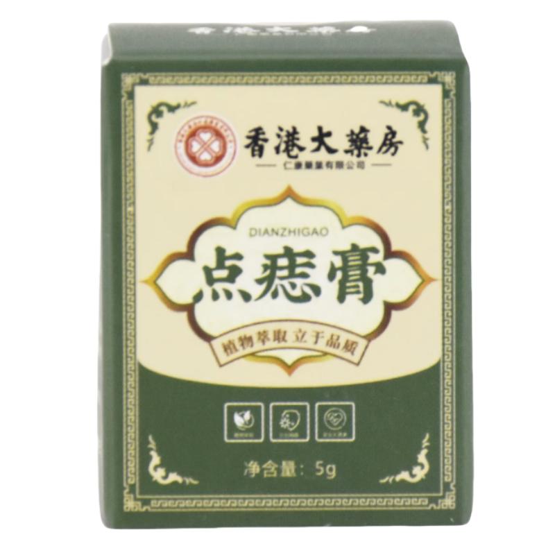 香港大药房点痣膏无痕正品正品祛脸部淡斑非药水祛痣笔专用液