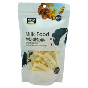 雪原奶酥250克装内蒙古特产儿童成人零食酸奶味休闲奶酪奶制品