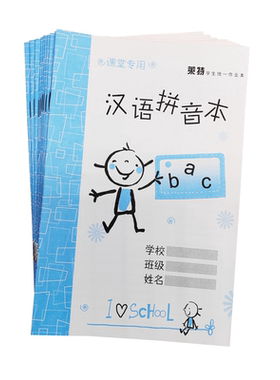 正版加厚天津市西青区小学生作业本课堂练习本拼音英语三线格本子