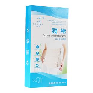 大桥医用手术产后伤口包扎收腹带纯棉多头胸带腹带胸腹部束腰固定