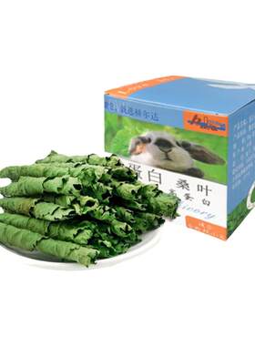 2件包邮 龙猫兔子桑叶卷桑叶片小宠零食草防上火蛋白补充营养*50g
