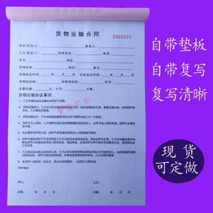 厂货物运输合同二联托运单物流单协议书定做收据单据送货凭证促