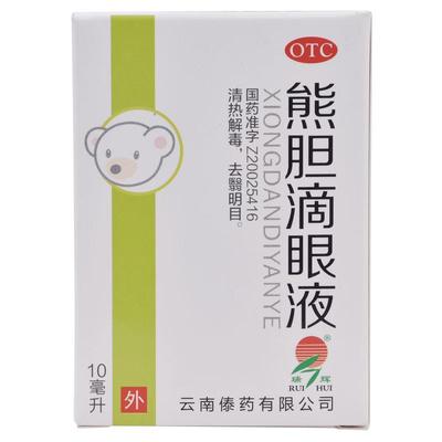 【瑞辉】熊胆滴眼液10ml*1瓶/盒角膜炎清热解毒结膜炎红眼病消炎