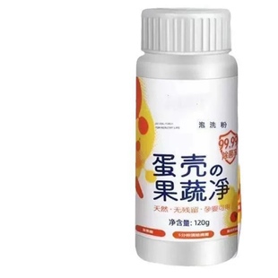 蛋壳果蔬净果蔬清洗剂专用去农残洗洁精洗水果蔬菜孕婴奶瓶清洁粉