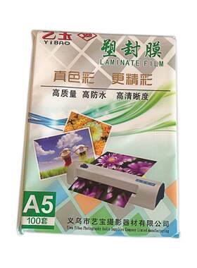 6寸相纸塑封膜5寸3寸7寸a4过塑膜