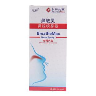 九林 长泰 鼻敏灵抑菌型鼻腔喷雾器(成人型)30ml(200喷)