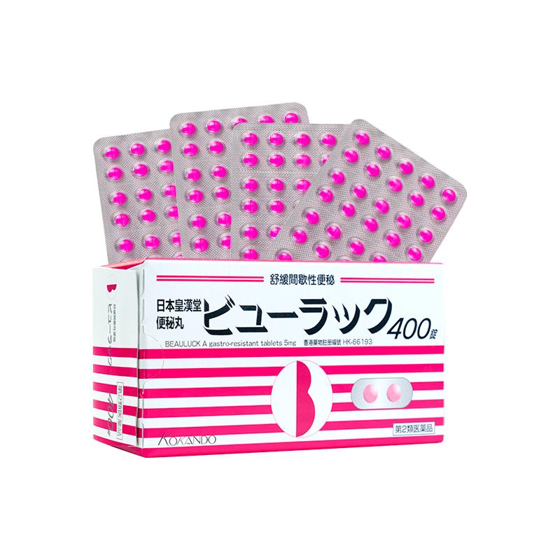 日本皇汉堂小粉丸正品小红粉丸400粒旗舰店便秘润肠通便排毒减肥