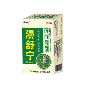 承轩堂鼻舒宁喷剂鹅不食草喷雾鼻喷剂