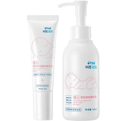 华西珐玛倍润舒缓套装全身舒润