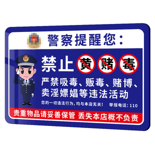 禁止黄赌毒标识标牌棋牌室警示标语酒店民宿严禁黄赌毒提示牌ktv台球厅拒绝黄赌毒警示牌亚克力娱乐场告示牌