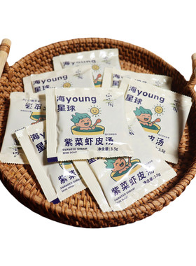 独立小包装紫菜虾皮汤料开水冲泡