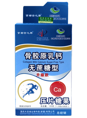 国药集团骨胶原乳钙无蔗糖高钙片