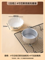 [4-дюймовый белый] Баскская масляная бумага 50 листов + 4-дюймовая форма * 1