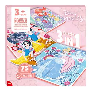 迪士尼磁力拼图儿童益智玩具白雪公主女孩3到6岁以上磁贴平图