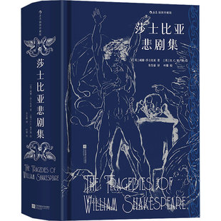 【附赠藏书票】 莎士比亚喜剧集 插图珍藏版 朱生豪译本全新修订版 外国文学戏剧世界名著新华后浪正版现货