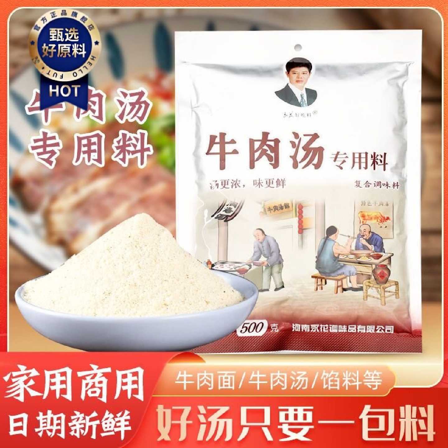 永花淮南牛肉汤调料商用秘制配方专用汤料包牛杂牛肉拉面黄料底料