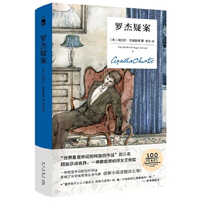 【当当网正版书籍】罗杰疑案